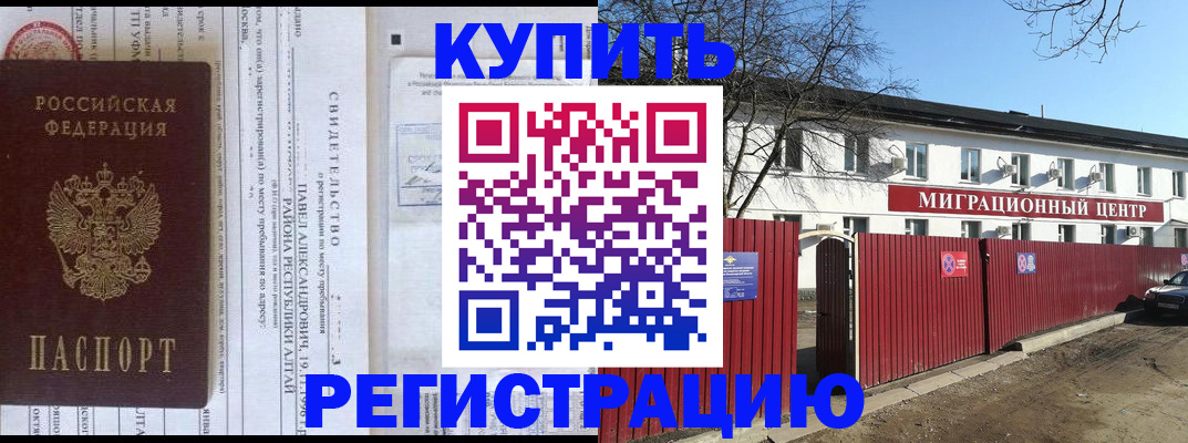 временная регистрация в квартире в Хабаровском крае